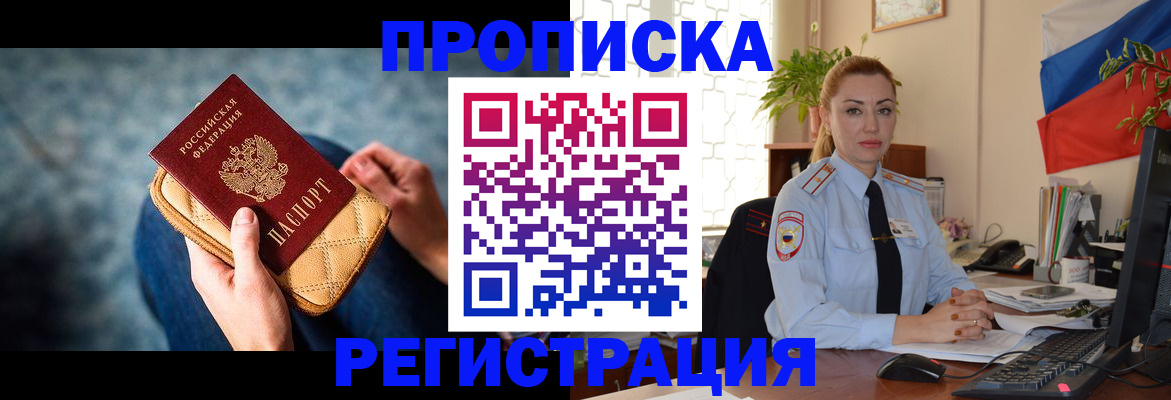 временная регистрация купить в Батайске