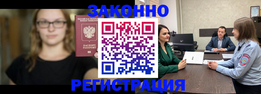 прописка законно в Батайске