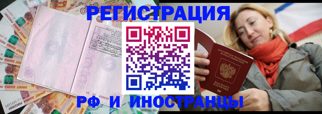 временная регистрация недорого в Батайске