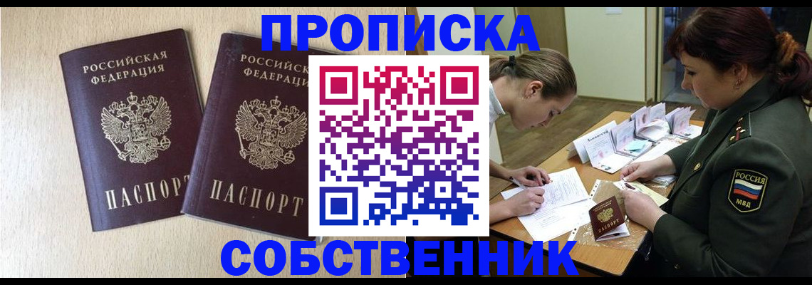 прописка регистрация в Батайске